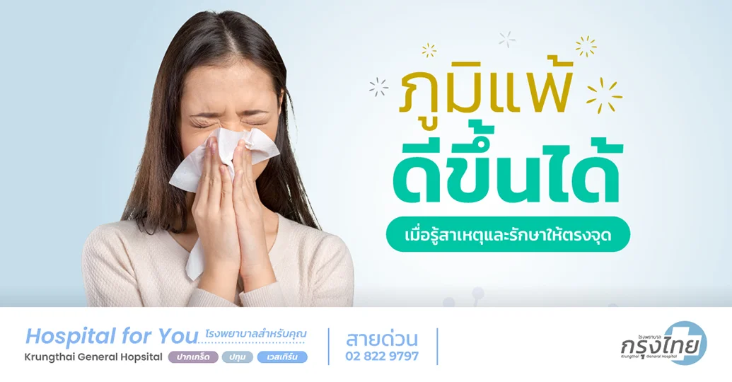 บทความที่ได้รับความนิยม - โรงพยาบาลกรุงไทย