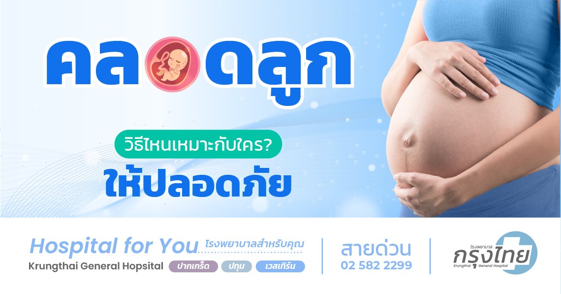 การคลอดลูก